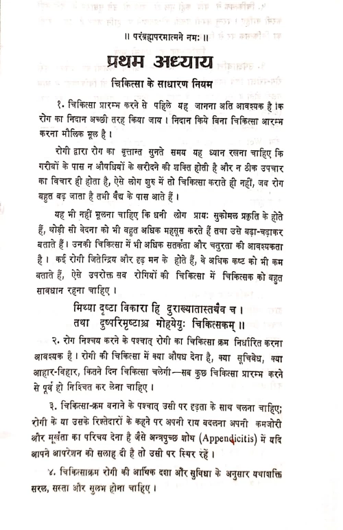 Aellopaithic Sara va Siddhayoga Samgraha